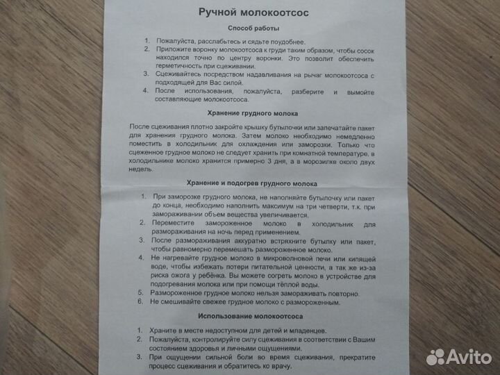 Молокоотсос ручной