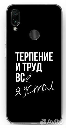 Силиконовый чехол Терпение и труд на Xiaomi Redmi