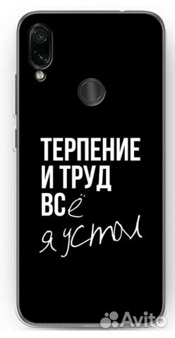 Силиконовый чехол Терпение и труд на Xiaomi Redmi