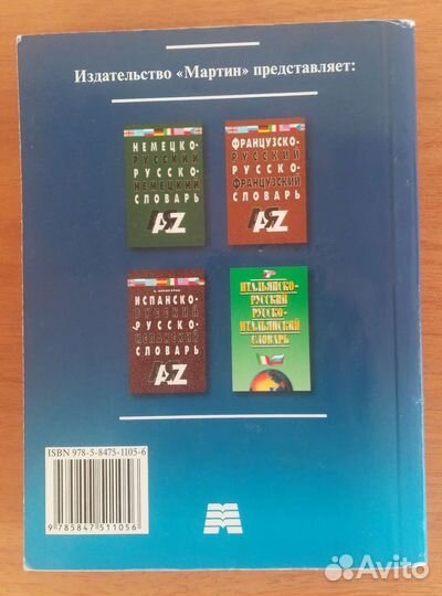 Русско-английский словарь