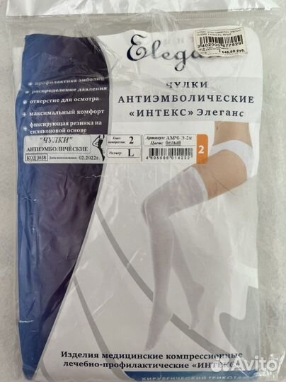 Компрессионные чулки 2 класс