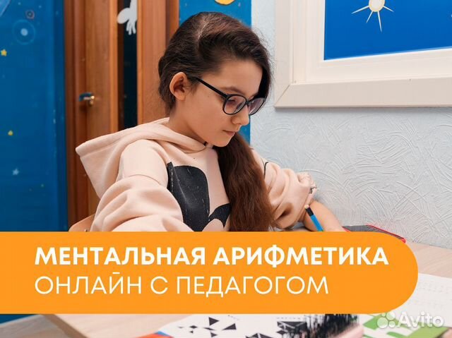 Развитие навыков ментальной арифметики – онлайн