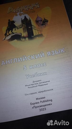 Учебник Spotlight 5