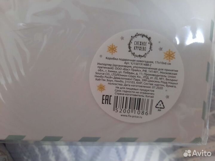 Коробка подарочная новогодняя