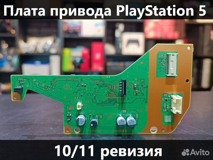 Плата привода PS5 10 ревизия