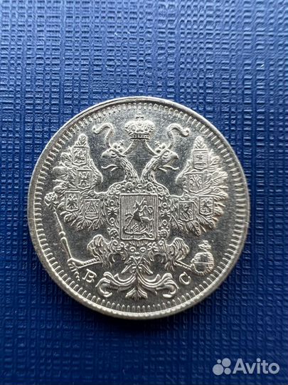 Серебряные 20 копеек