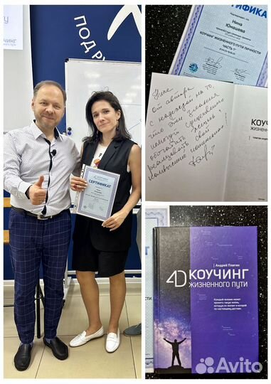 Психолог / коуч