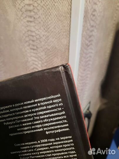 Книга Роберт паттинсон