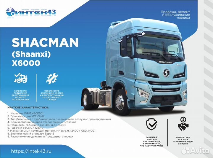 Shacman (Shaanxi) X6000, 2024