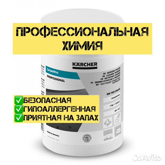 Karcher rm 760 химия для химчистки 100гр
