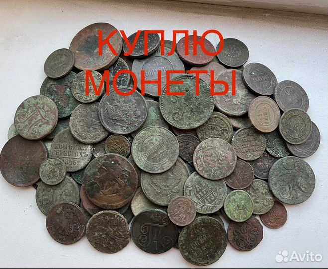 Медные царские монеты