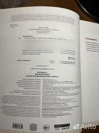 Книга Фуд-фотография