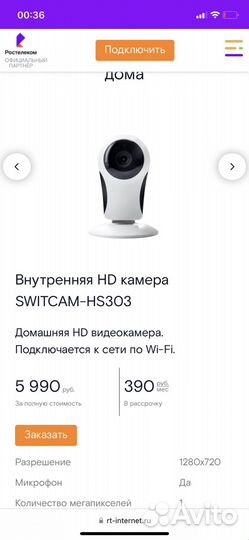 Веб-камера Ростелеком