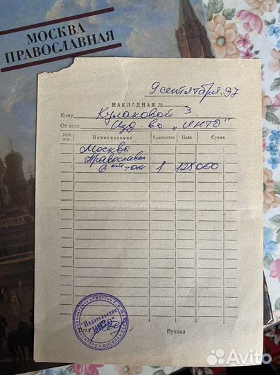 Книги Москва Православная