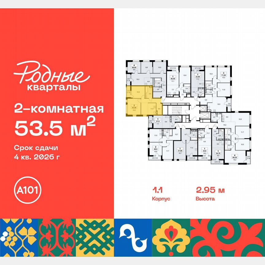 2-к. квартира, 53,5 м², 4/10 эт.