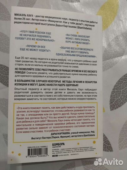 Между заботой и тревогой, М. Хаух