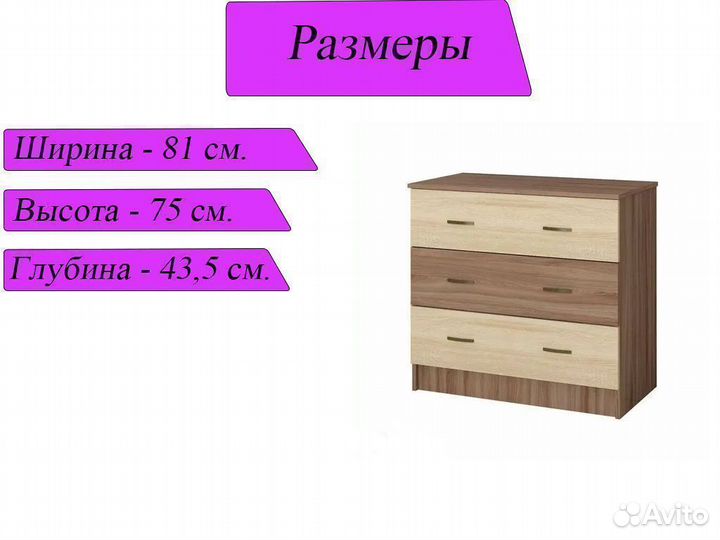 Комод 3 ящика