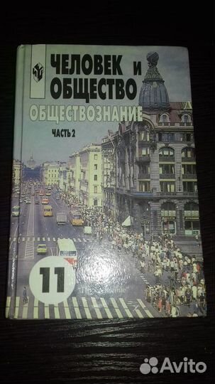 Учебник по обществознанию