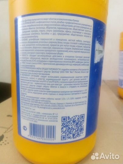 Дезинфицирующее средство «дезхлор» таблетки