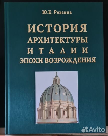 История Архитектуры 6 томов