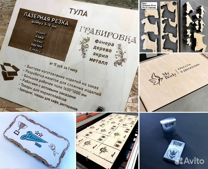 Лазерная резка, гравировка, раскройка