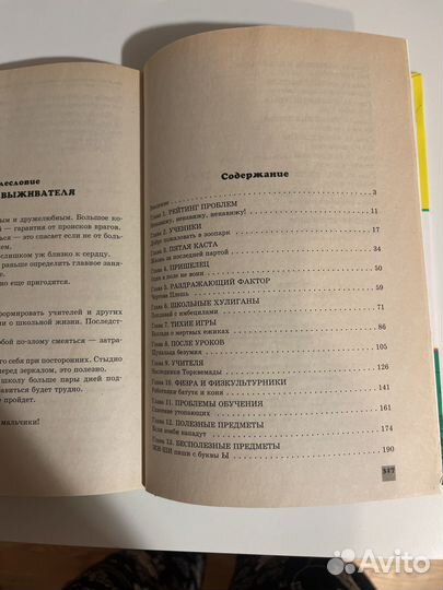 Книга советов