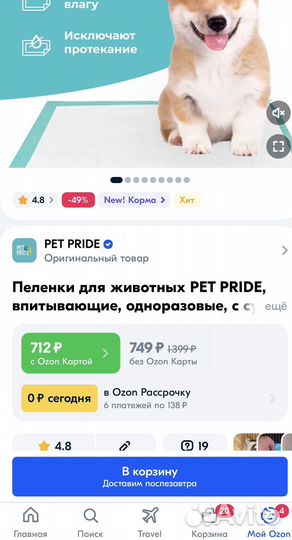 Пеленки для собак одноразовые