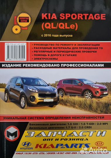 Книга KIA Sportage 4 с 2015/2016/2018 г.в