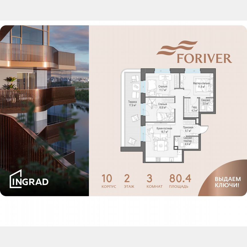 3-к. квартира, 80,4 м², 2/19 эт.