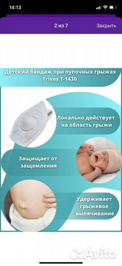 Детский бандаж при пупочной грыже