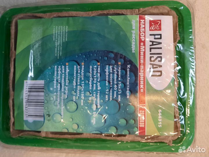 Мини-парник