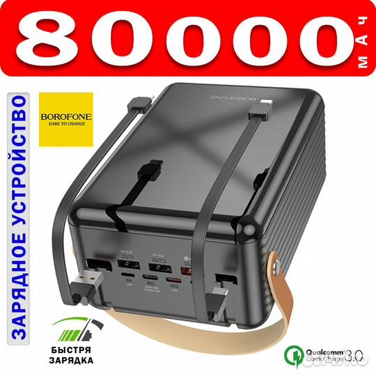 Power Bank 80000 MAh