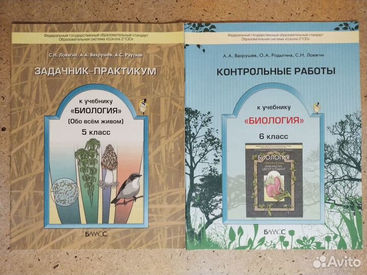 Пособия по окруж. миру 1-4 кл, биологии 5-8 кл