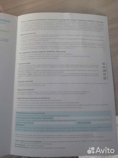 Госпитальный трикотаж