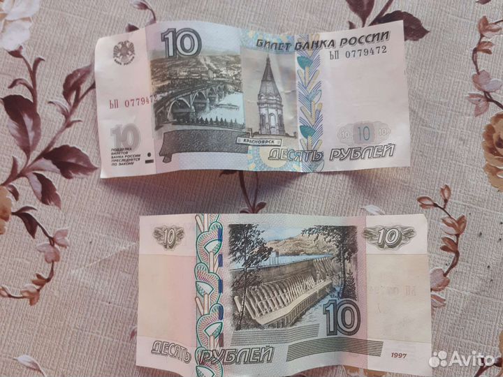 Деньги бумажные 10р