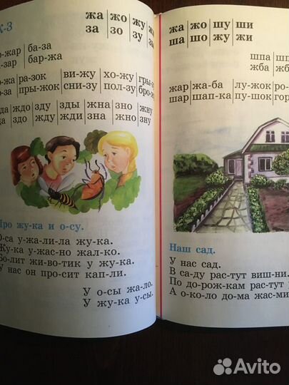 Жукова Н.С. Домашний букварь