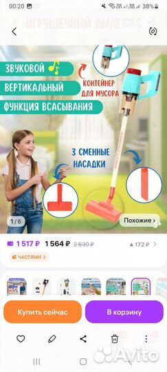 Детский пылесос