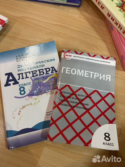 Пособие по геометрии, алгебре 8кл