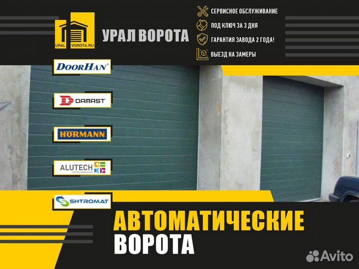 Автоматические гаражные ворота