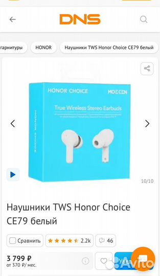 Наушники TWS Honor Choice CE79 белые