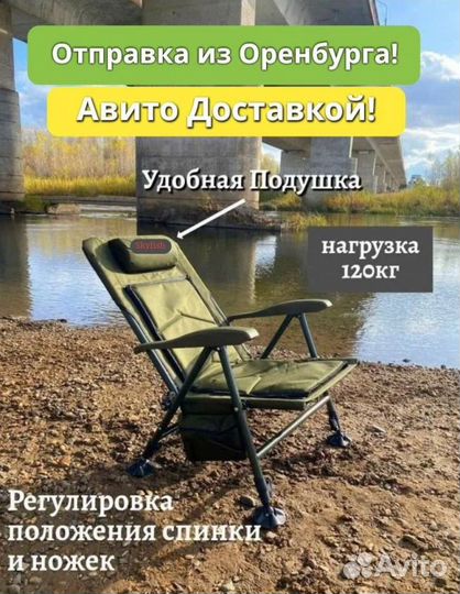 Кресло карповое рыбацкое