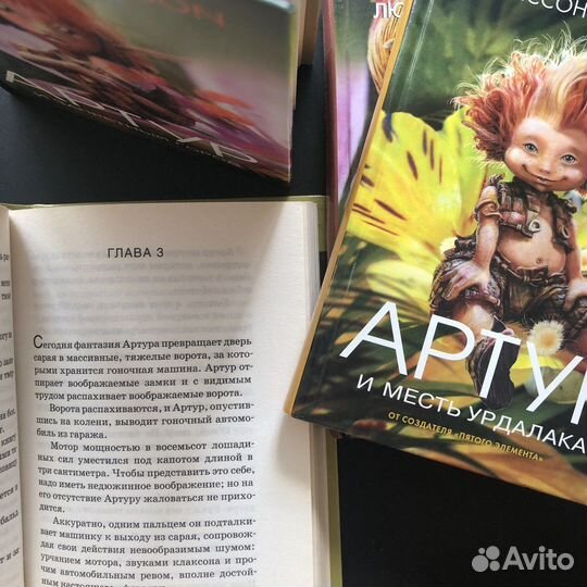 Люк Бессон Артур и Минипуты коллекционное издание