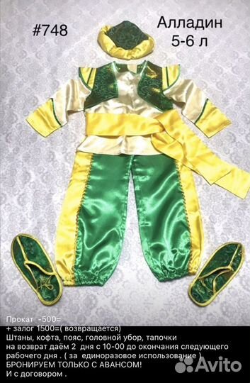 Новогодний костюм Принц (Алладин) в прокат