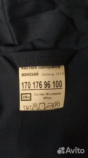 Рабочий костюм женский