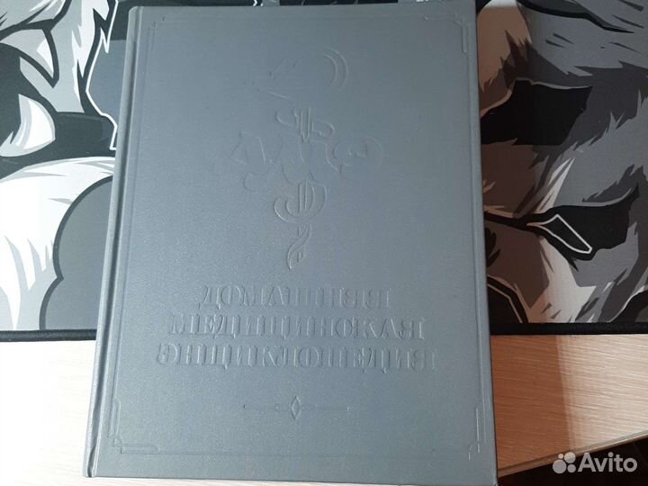 Домашняя медицинская энциклопедия