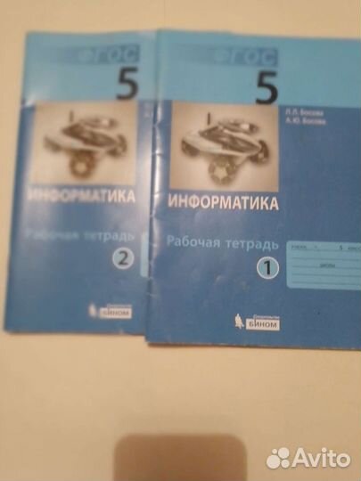 Информатика 5 класс Босова 2 части