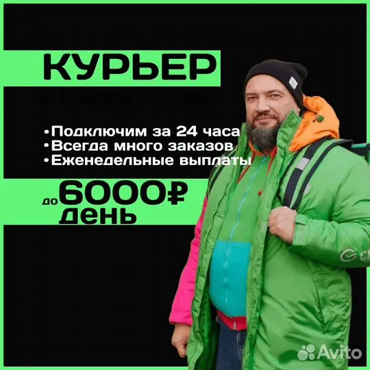 Курьер подработка рядом с домом 18+