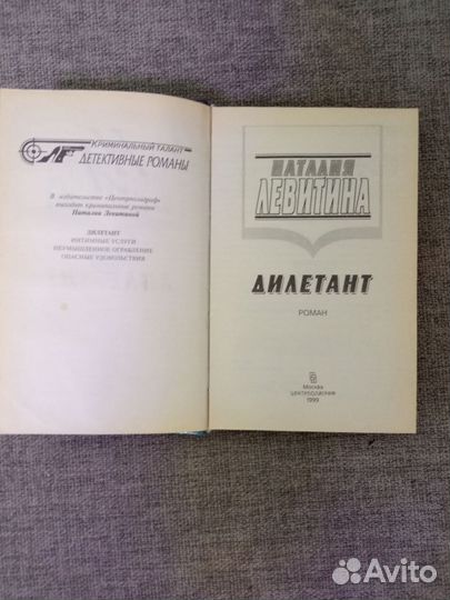 Роман Н.Левитиной 