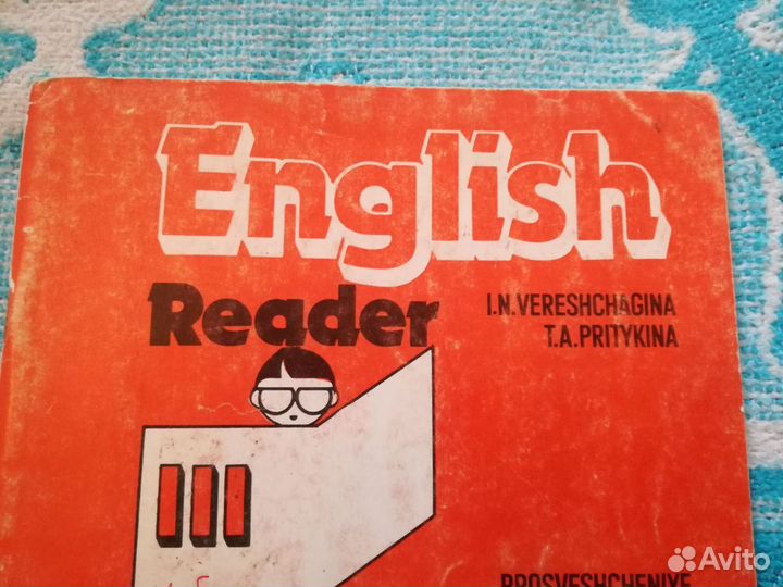 Книга для чтения English 3 Reader 1997г Верещагина