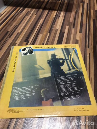 Леонид Дербенёв